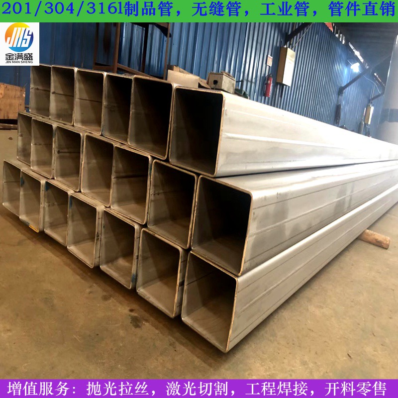 大量現(xiàn)貨304不銹鋼方形管-大方通-金滿(mǎn)盛廠(chǎng)家